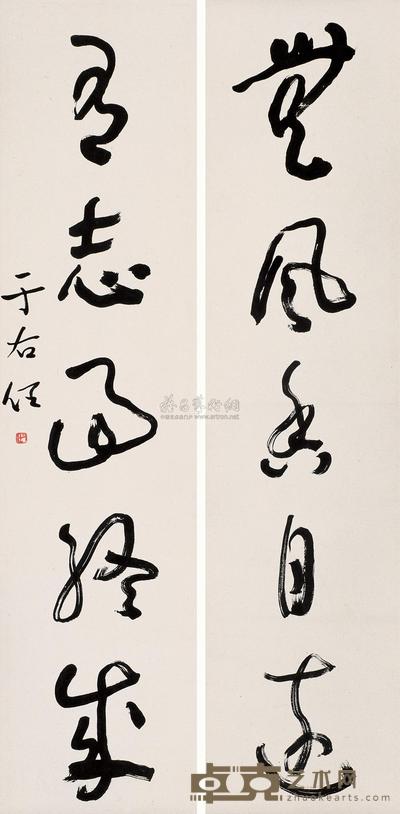 于右任 草书五言联 镜心 131×32cm×2