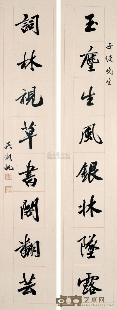 吴湖帆 行书八言联 立轴 129.5×24cm×2