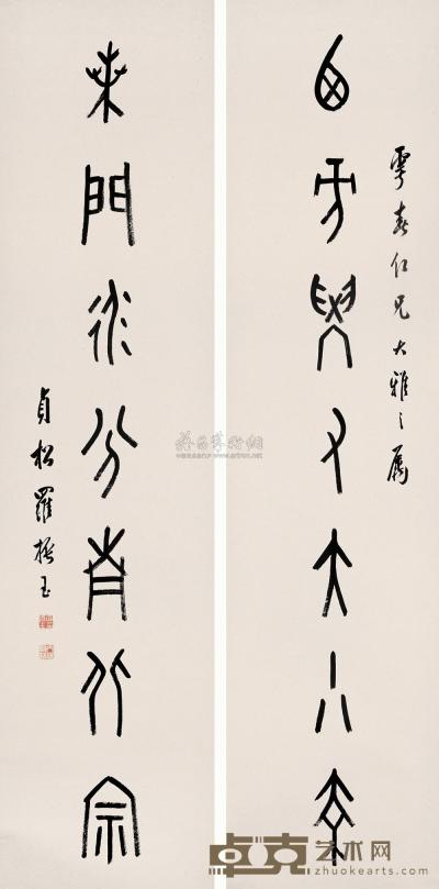 罗振玉 篆书七言联 立轴 128.5×31.5cm×2