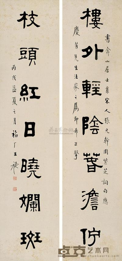 王禔 1946年作 隶书七言联 立轴 127×25.5cm×2