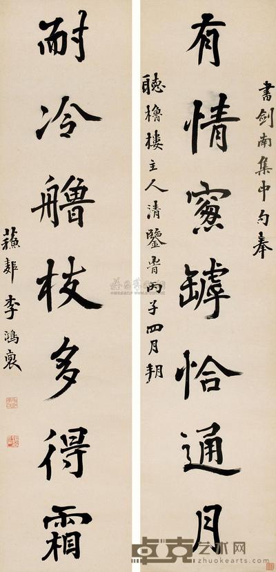 李鸿裔 1876年作 行书七言联 立轴 119×28cm×2