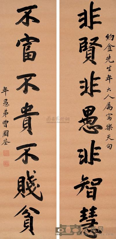 曾国荃 行书七言联 镜心 125.5×31cm×2