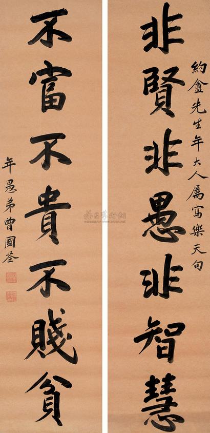 曾国荃 行书七言联 镜心