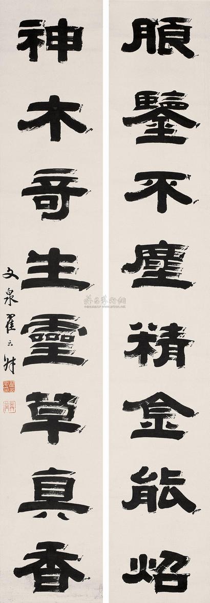 翟云升 隶书八言联 立轴