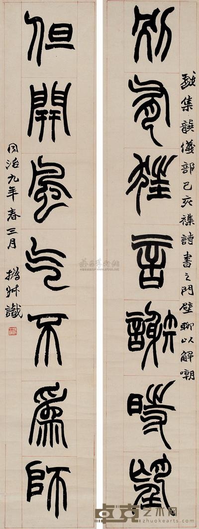 赵之谦 1870年作 篆书七言联 立轴 138×25cm×2