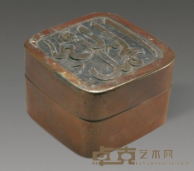 明 铜回纹方盒 高6cm