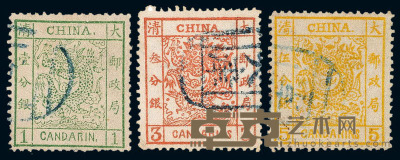 1883年 ○大龙厚纸光齿邮票三枚全 
