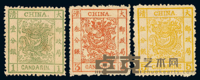 1883年 ★大龙厚纸毛齿邮票三枚全 
