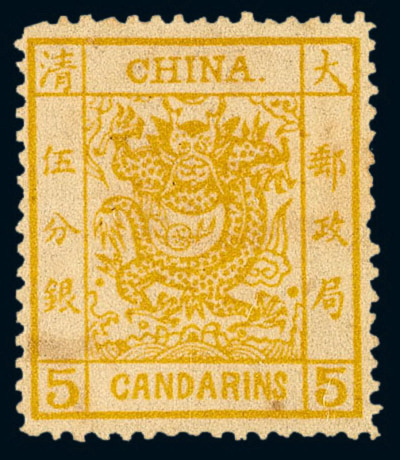 1883年 ★大龙厚纸光齿邮票5分银一枚
