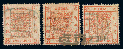 1878年 ○大龙薄纸邮票3分银三枚 