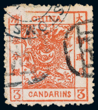 1883年 ○大龙厚纸光齿邮票3分银一枚