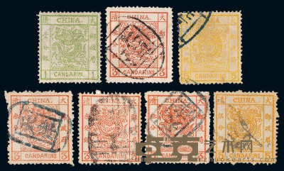 1878-1883年 ★○大龙邮票三枚全 另有大龙厚纸毛齿邮票3分银二枚 