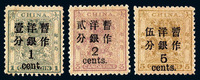 1897年 ★★小龙加盖大字改值邮票三枚全（北海票）