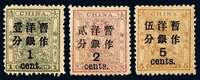 1897年 ★小龙加盖大字改值邮票三枚全（北海票）