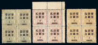 1897年 ★小龙加盖小字改值邮票三枚全四方连
