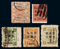 1883-1897年 ○清代邮票一组五枚