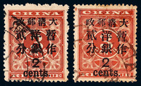 1897年 ○红印花加盖暂作邮票大字2分二枚