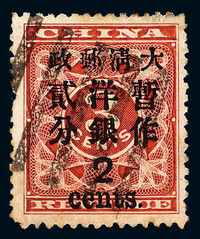 1897年 ○红印花加盖暂作邮票大字2分一枚