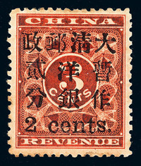 1897年 红印花加盖暂作邮票小字2分一枚