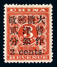 1897年 ★★红印花加盖暂作邮票小字2分一枚