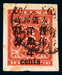 1897年 △红印花加盖暂作邮票大字4分剪片一枚