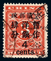 1897年 ○红印花加盖暂作邮票大字4分一枚