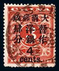 1897年 ○红印花加盖暂作邮票大字4分一枚