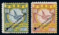 1898年 S 英国伦敦华德路公司印制蟠龙邮票试色样票2元绿/黄 红/黄不同刷色各一枚