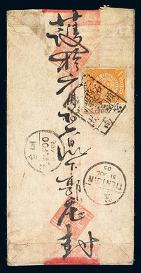 1903年 天津寄烟台红条封