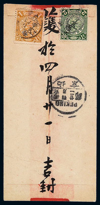 1911年 海淀寄北京红条封