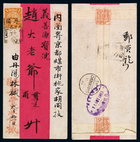 1903年 丹阳寄北京小型红条封