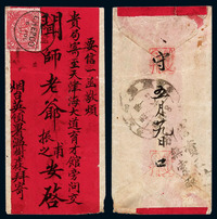 1899年 烟台寄天津小型红条封