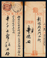 1907年 河南彰德寄北京中式封