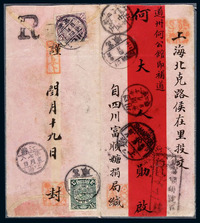 1911年 四川寄上海挂号红条封