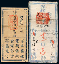 1885-1904年 公文封套二件