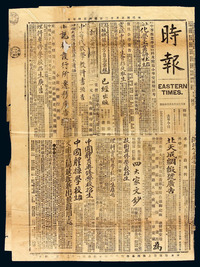 1909年 福建福州裸寄兴化《时报》一份