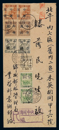 1935年 锦州寄北平挂号封