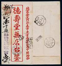 1934年 赤峰寄北京欠资封