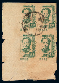 1944年 ○山东战邮第一版毛泽东像邮票1角四方连