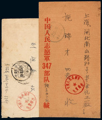 1956年 志愿军347部队寄上海 1958年志愿军718部队82分队寄上海军邮封各一件