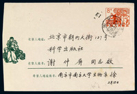 1973年 PS 南京寄北京红绿邮资封“学老农 知青下乡”一件 另有南京寄北京平信一件