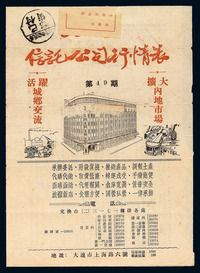 1951年 大连寄重庆裸寄印刷品