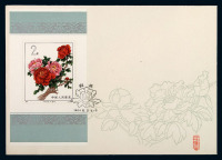 1964年 FDC 特61M“牡丹”邮票小型张首日封一件