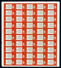 1968年 ★★文11邮票五十枚全张