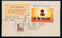1969年 拉萨寄尼泊尔语录封