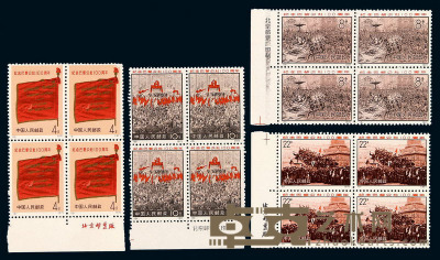 1971年 ★★编号邮票10-11“纪念巴黎公社一百周年”四枚全四方连 另有单枚邮票一套 