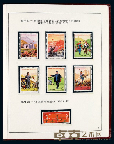 1970-1973年 ★★编号邮票九十五枚大全套 