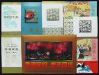 1977-1997年 ★新中国邮票及小型张 小本票等八十余件（无图）