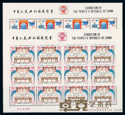 1980年 M S J59M中华人民共和国展览会邮票小全张二枚全 