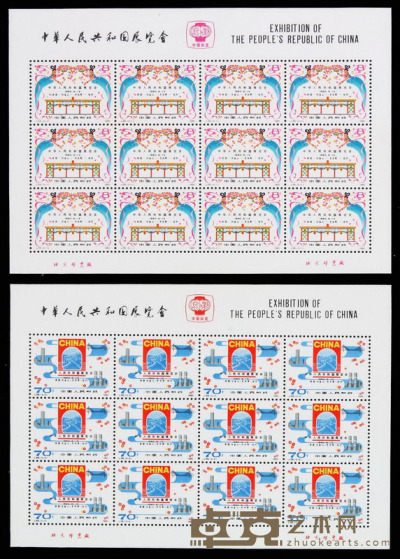 1980年 M S J59M中华人民共和国展览会邮票小全张二枚全（无图） 